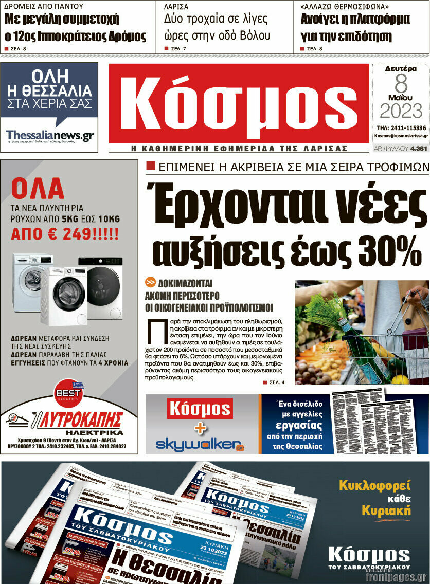 Κόσμος