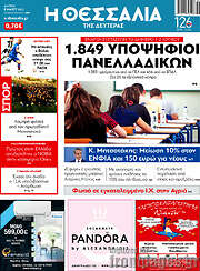 /Θεσσαλία