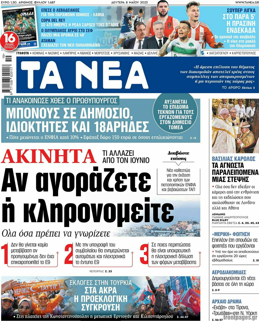 Τα Νέα