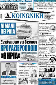 /Κοινωνική