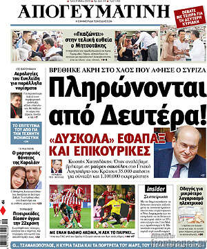 Απογευματινή: Πληρώνονται από Δευτέρα!