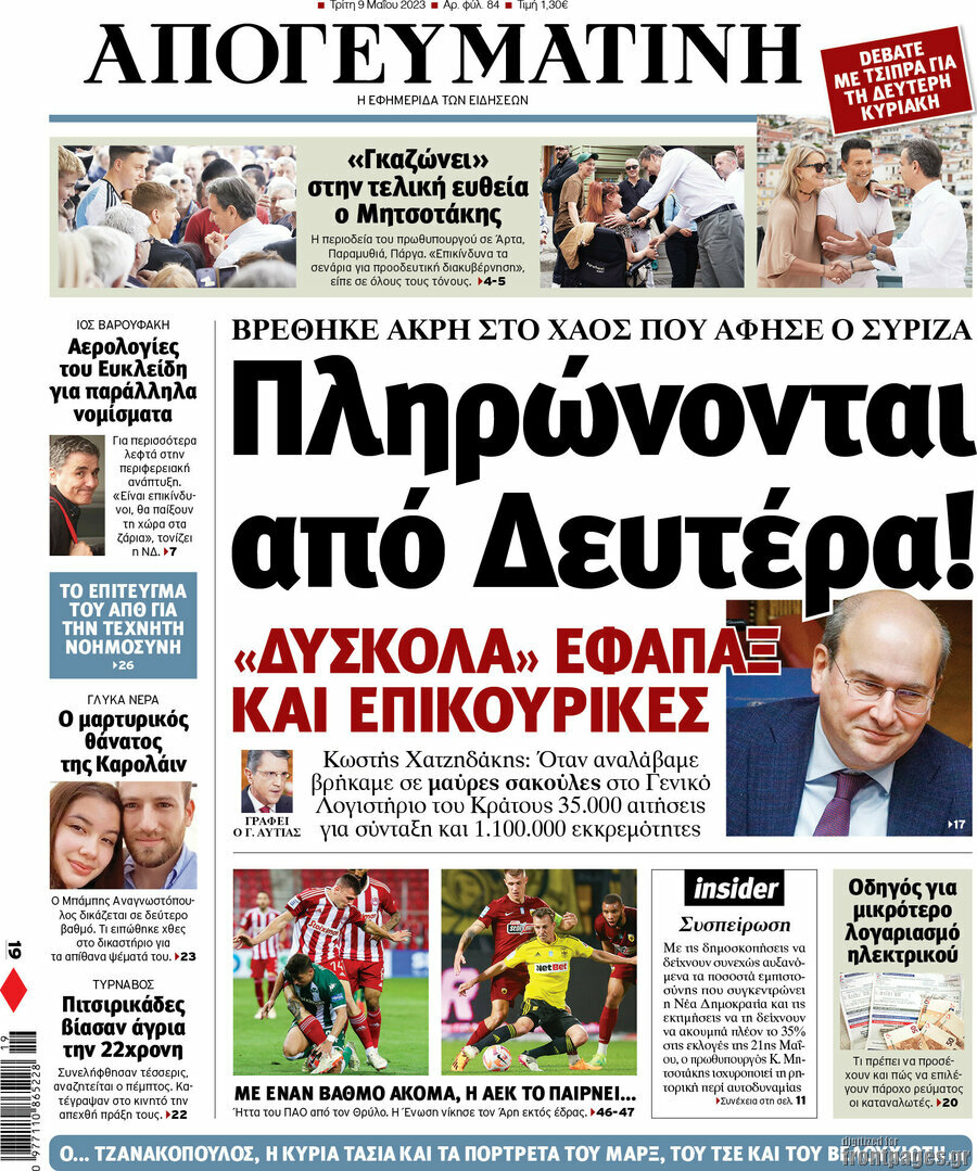 Απογευματινή