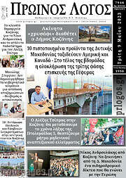 /Πρωινός Λόγος