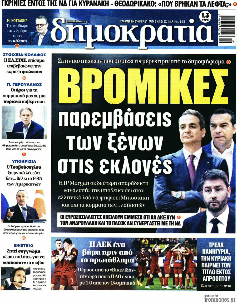Δημοκρατία