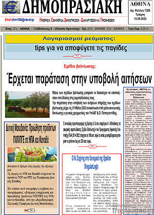 Πρωτοσέλιδο Δημοπρασιακή Αθηνών