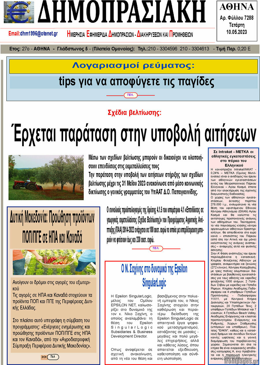 Δημοπρασιακή Αθηνών