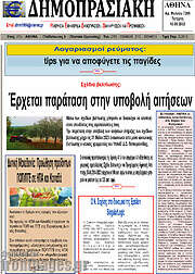 /Δημοπρασιακή Αθηνών