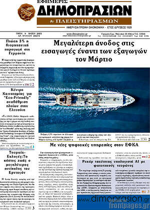 Πρωτοσέλιδο Εφημερίς Δημοπρασιών