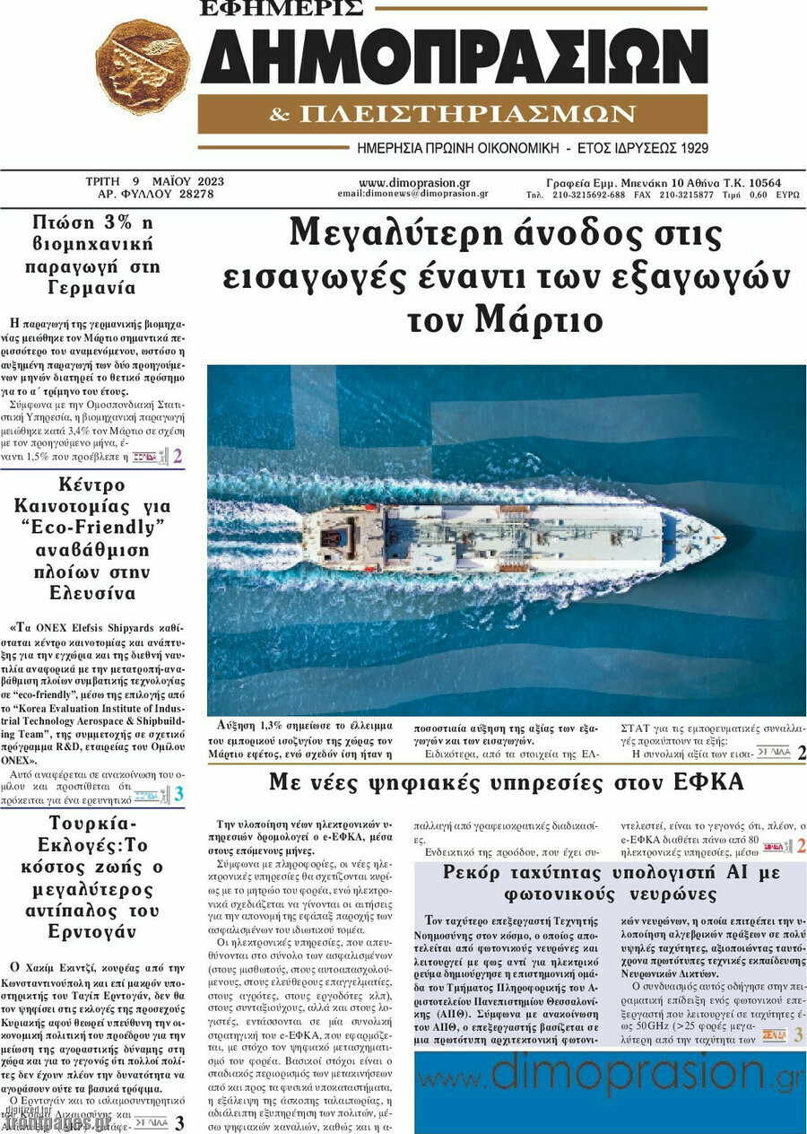 Εφημερίς Δημοπρασιών