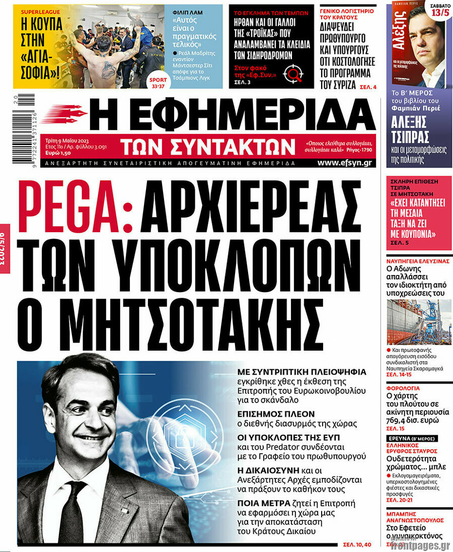 Η εφημερίδα των συντακτών