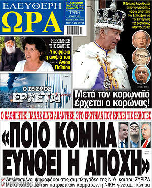 Πρωτοσέλιδο εφημερίδας Ελεύθερη ώρα - protoselida