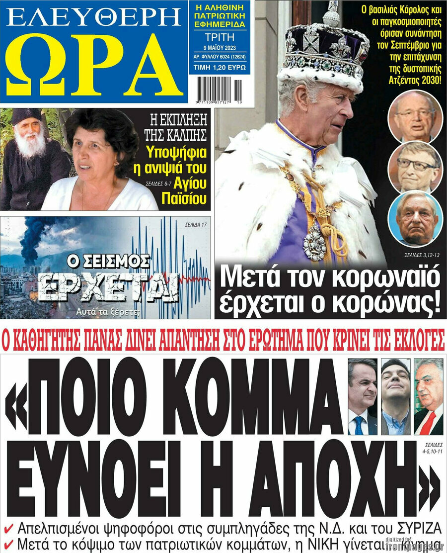 Ελεύθερη ώρα