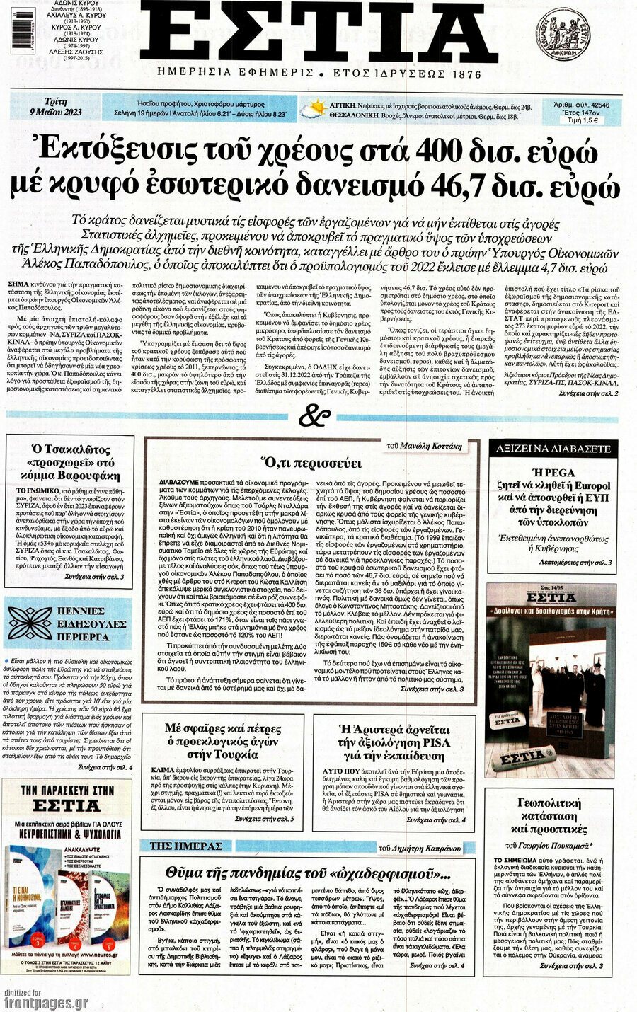 Εστία