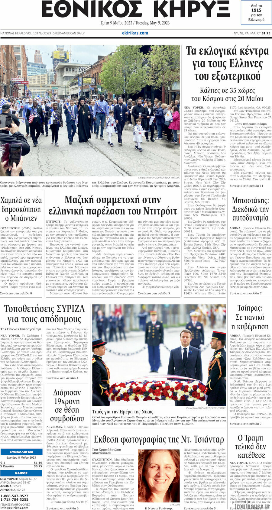 Εθνικός Κήρυξ