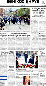 /Εθνικός Κήρυξ