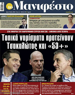 Πρωτοσέλιδο εφημερίδας Manifesto - protoselida