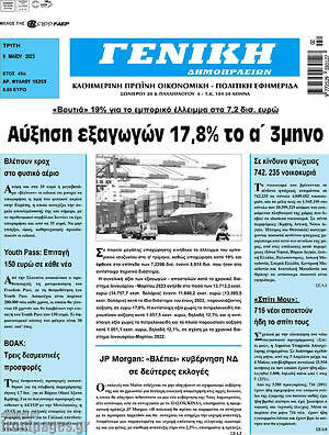 Πρωτοσέλιδο Γενική Δημοπρασιών