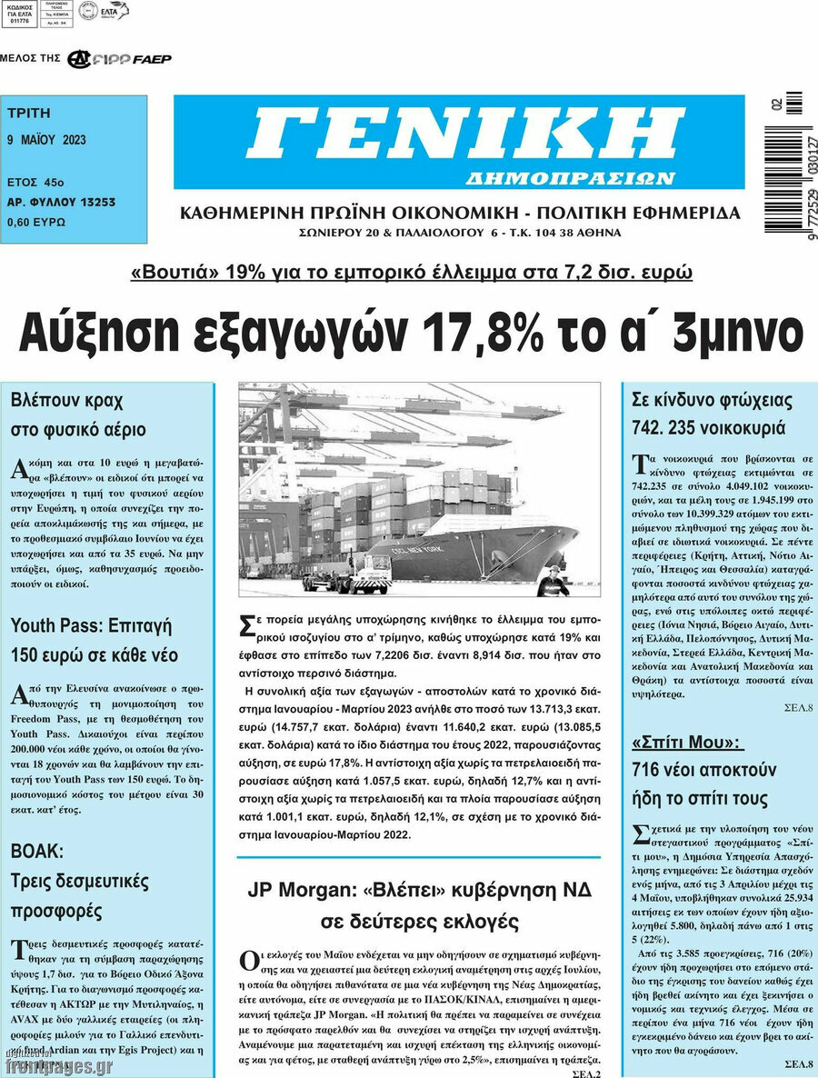 Γενική Δημοπρασιών