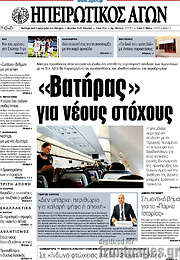 /Ηπειρωτικός Αγών