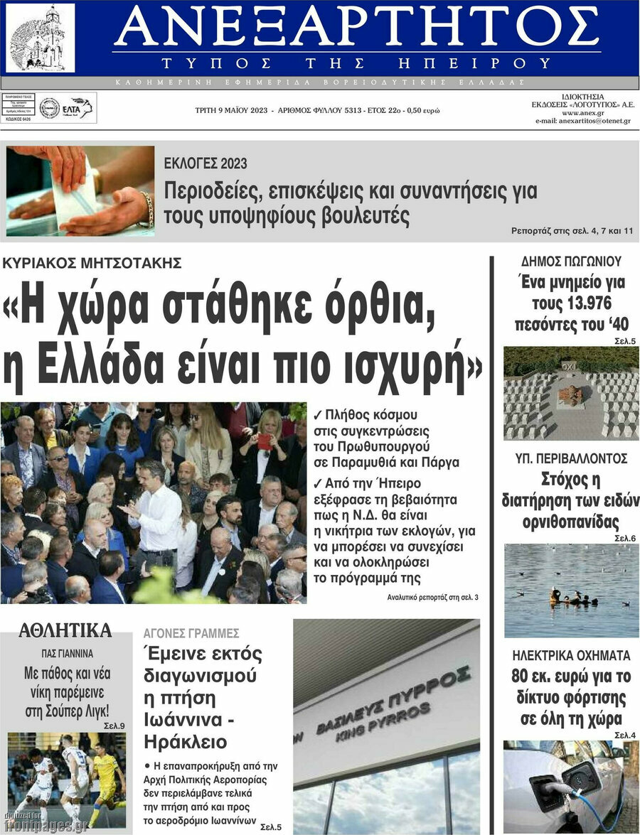 Ανεξάρτητος