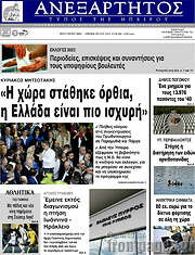 /Ανεξάρτητος