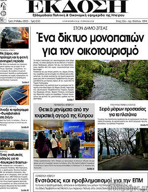 Πρωτοσέλιδο Έκδοση