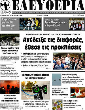 Πρωτοσέλιδο Ελευθερία