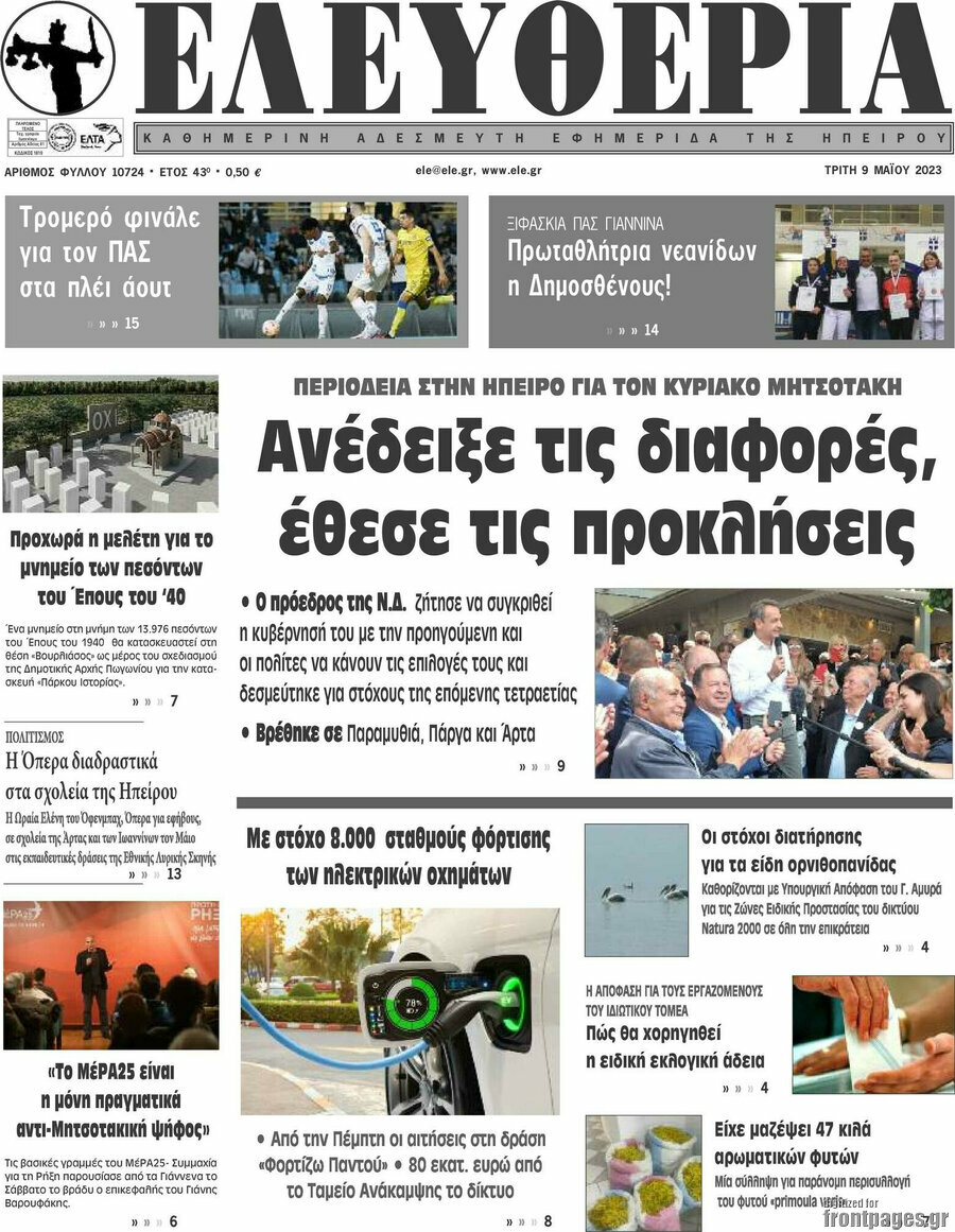 Ελευθερία