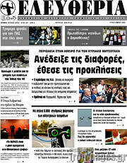/Ελευθερία