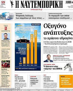 Η Ναυτεμπορική: Οξυγόνο ανάπτυξης