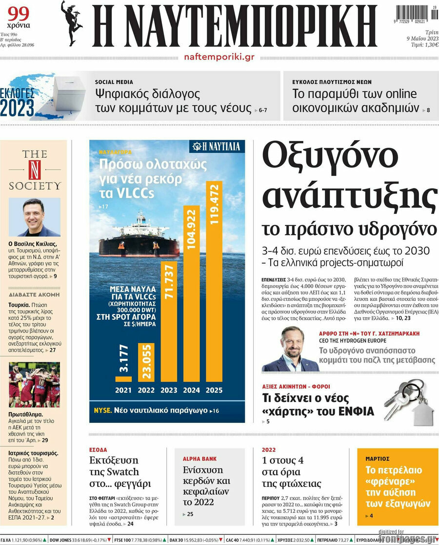Η Ναυτεμπορική