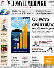 /Η Ναυτεμπορική