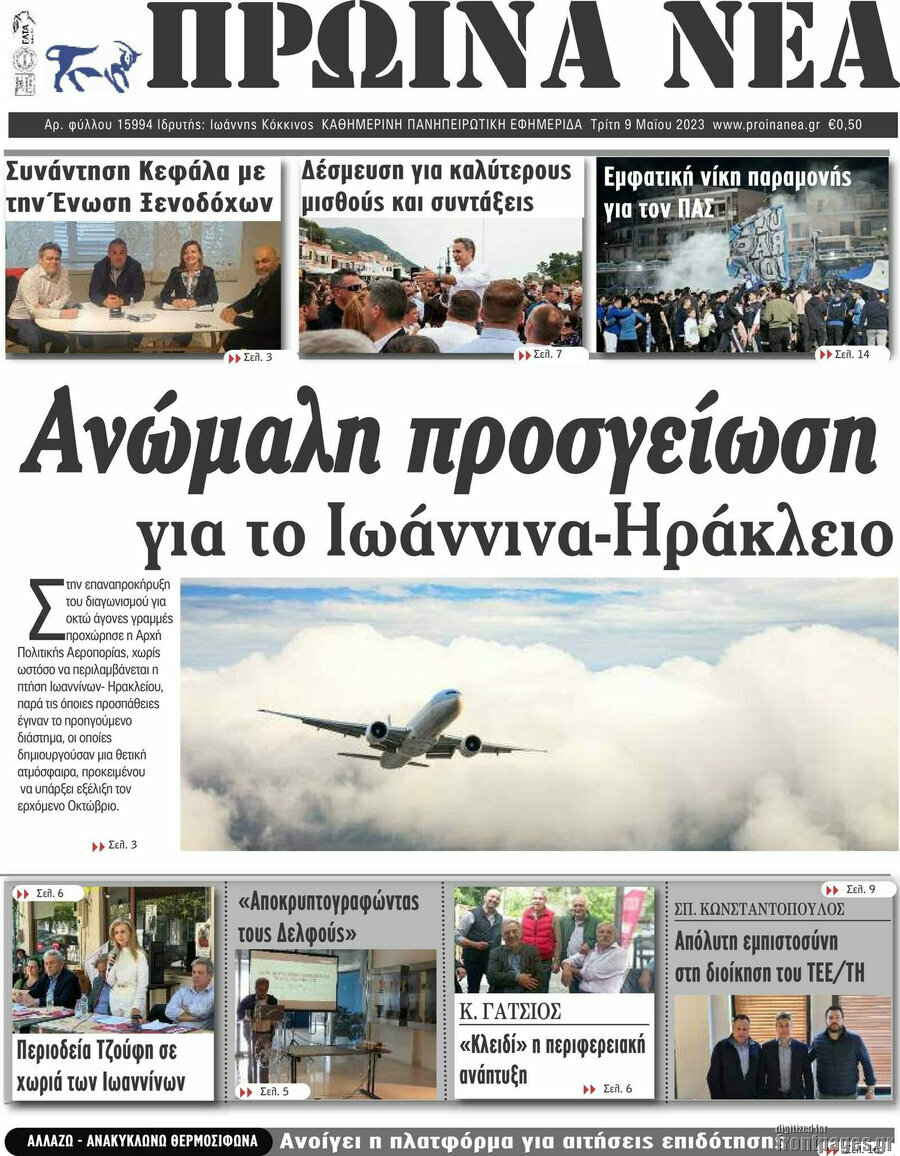 Πρωινά νέα
