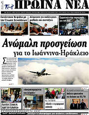 /Πρωινά νέα