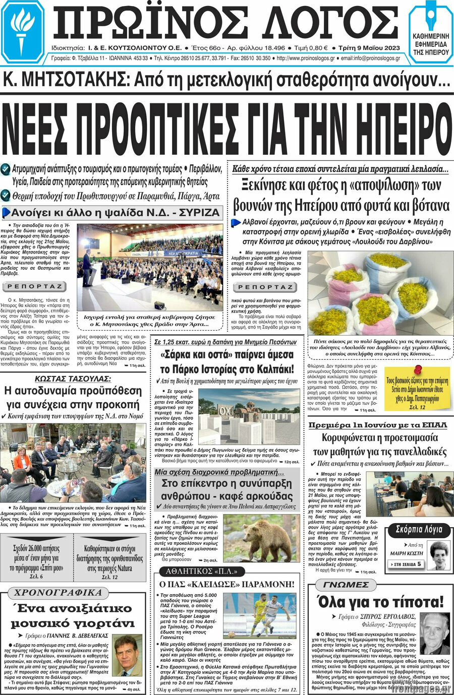 Πρωινός Λόγος