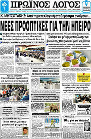 /Πρωινός Λόγος