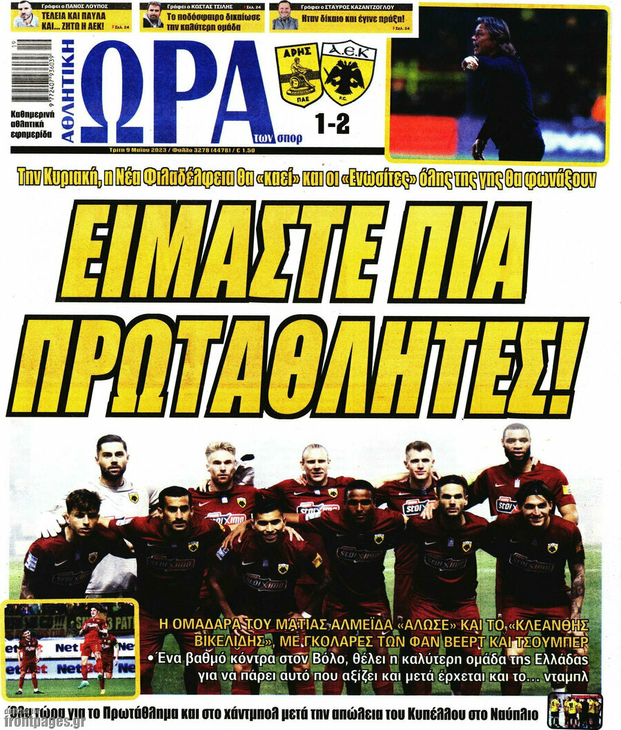 Η Ώρα των Σπορ