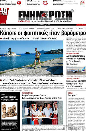 Πρωτοσέλιδο Ενημέρωση