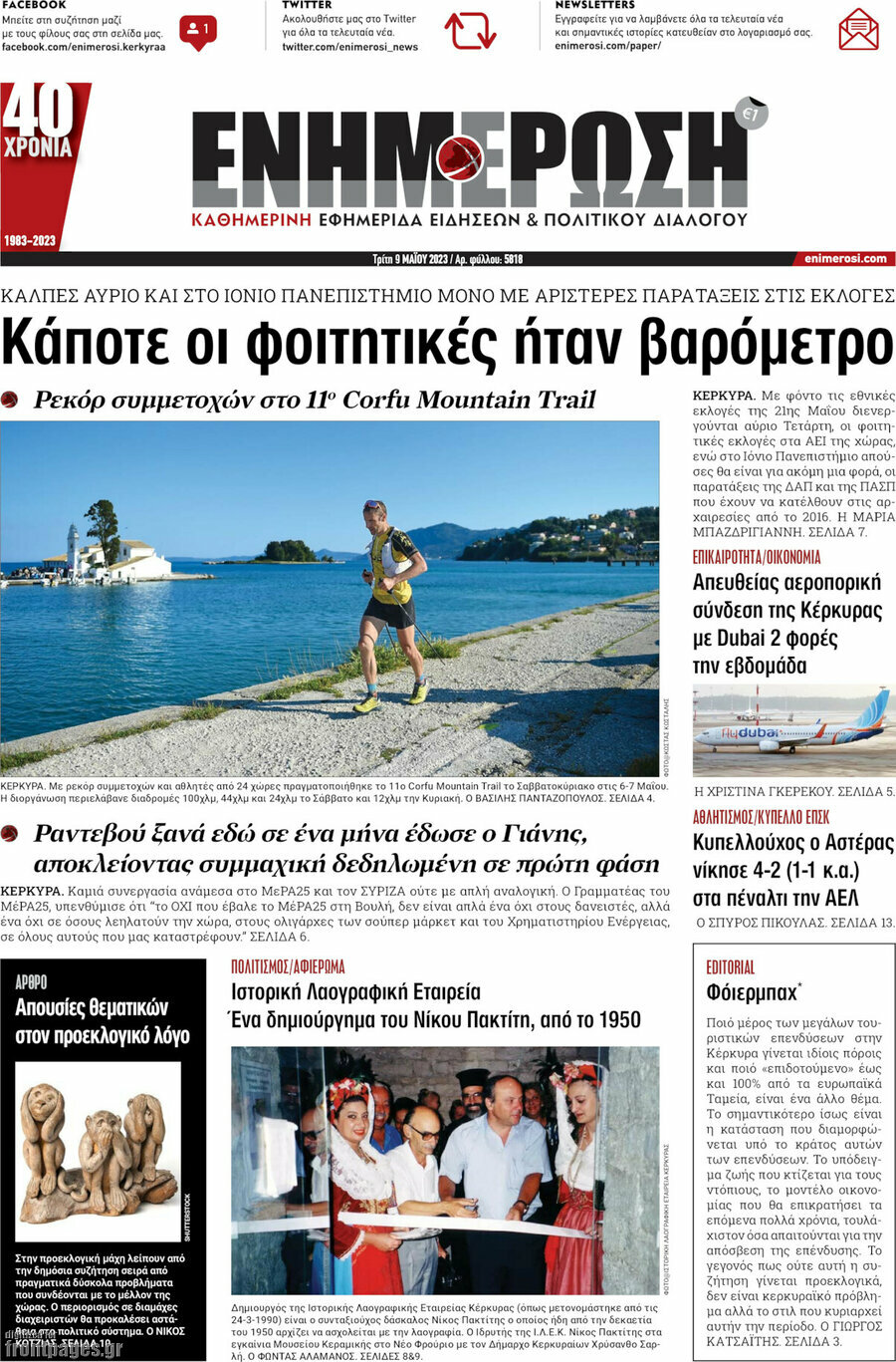 Ενημέρωση