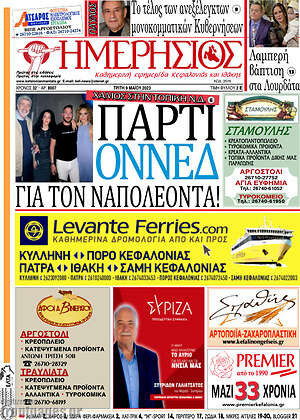 Πρωτοσέλιδο Ημερήσιος