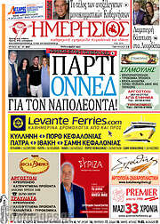 /Ημερήσιος