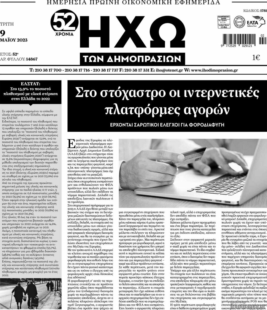 Ηχώ των Δημοπρασιών