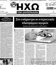 /Ηχώ των Δημοπρασιών