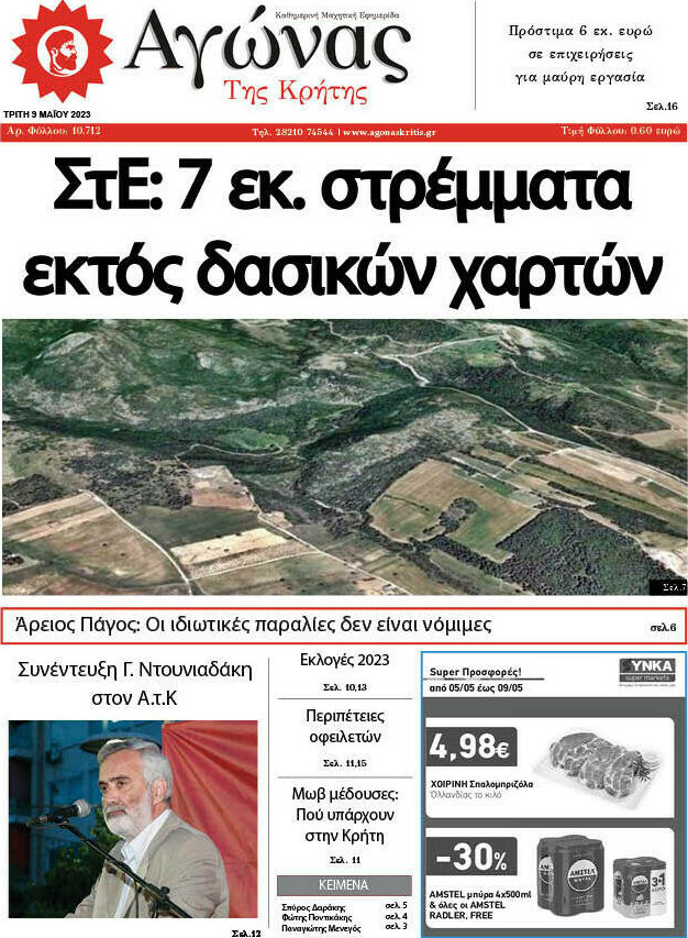 Αγώνας της Κρήτης