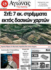 /Αγώνας της Κρήτης