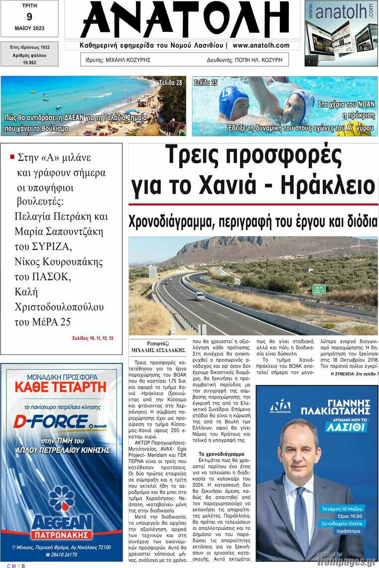 Ανατολή