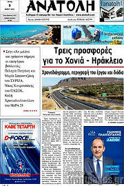 /Ανατολή