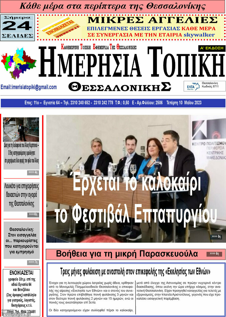 Ημερήσια Τοπική
