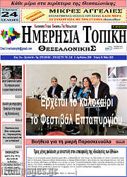 /Ημερήσια Τοπική
