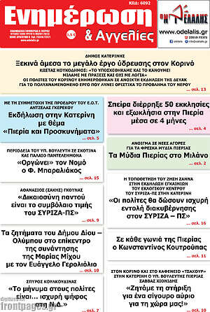 Πρωτοσέλιδο Ενημέρωση και Αγγελίες